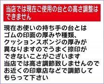 会社印 ゴム印 フリーメイト 62mm 1枚 ゴム印オーダー 住所印 親子台 組合せ式 ユニット式 ※作成前一度見本送付OK 安心です！早め_画像6