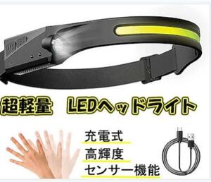 超軽量 LEDヘッドライト 懐中電灯 充電式 センサー機能