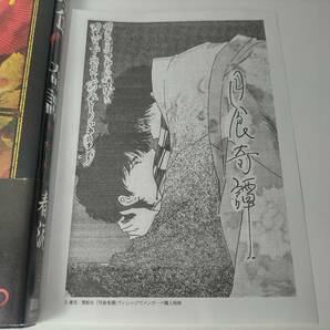 月食奇譚 (EDGE COMIX) 春泥 (著) ヴィレッジヴァンガード購入特典付 帯付の画像3