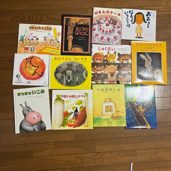 絵本12冊まとめ売り!
