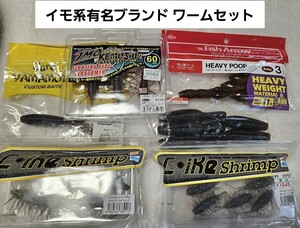 イモ系 ワームセット コイケシュリンプ イモケムシ ヤマタヌキ ヘビープープ ファットイカ バス釣り