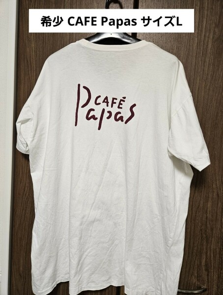 希少 CAFE PAPAS パパス ビンテージTシャツ サイズL 半袖 ホワイト メンズ