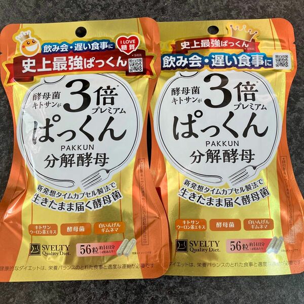 スベルティ ぱっくん分解酵母3倍プレミアム　56粒　約14日分　2袋