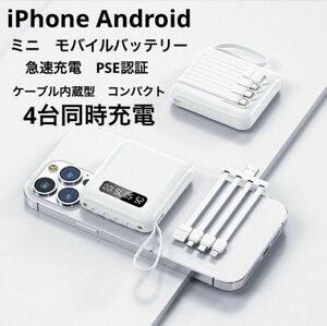 モバイルバッテリー 大容量 小型 スマホ充電器 iphone コンパクト 残量表示 軽量　 2A急速充電 ホワイト