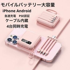 モバイルバッテリー 大容量 超小型 iphone スマホ充電器 コンパクト 残量表示　Android PSE認証 ピンク