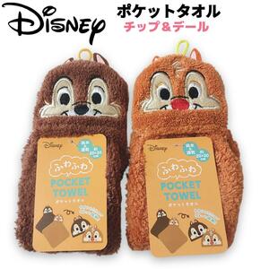 ディズニー チップ&デール ポケットタオル セット販売 ふわふわ Disney