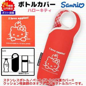 ボトルカバー サンリオ ハローキティ ステンレスボトル ペット sanrio