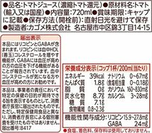 ■■カゴメ トマトジュース食塩無添加■■スマートＰＥＴ ７２０ml×5本■機能性表示食品■c_画像7