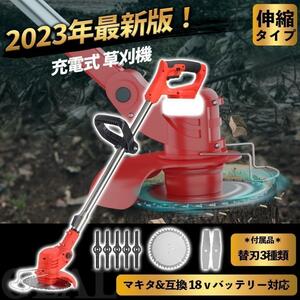 草刈り機 充電式 草刈機充電式 刈払機 コードレス　伸縮 角度調整 替え刃3種類