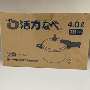 ●ゼロ活力なべ 0活力なべ 4.0L IH対応 アサヒ軽金属 中古品 通常価格 30,900円（税込33,990円）の画像8