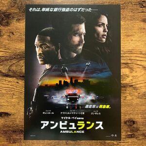 ★★映画チラシ★★『 アンビュランス 』2022年3月 / ジェイク・ギレンホール / ヤーヤ・アブドゥル＝マティーン二世 /洋画【Y1489/あ】