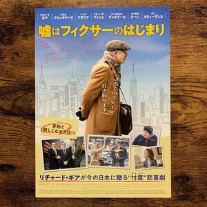 ★★映画チラシ★★『 嘘はフィクサーのはじまり 』2018年10月 / 監督:ヨセフ・シダー / リチャード・ギア /イスラエル・米【Y1506/う】