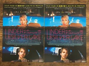 ★★映画チラシ★★『 アンダー・ザ・シルバーレイク 』２枚 /2018年10月/ アンドリュー・ガーフィールド / ライリー・キーオ【Y1473/あ】