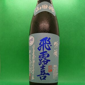 飛露喜 吟醸 山田錦 1.8L