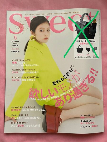 SWEET ５月号　本誌のみ　今田美桜　未読　スゥイート　ジル　 雑誌