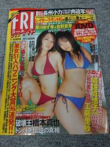 1570 ゆうパケ 雑誌 FRIDAY ダイナマイト 岩佐真悠子 工藤里紗 平成18年