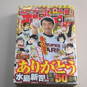 週刊少年チャンピオン　2007年34号 水島新司先生画業50周年メモリアル