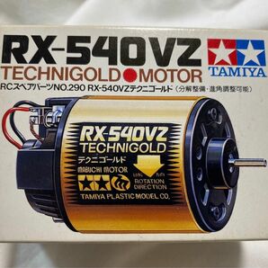 【未使用】タミヤ RX-540VZ テクニゴールド