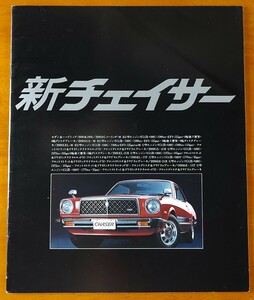 トヨタ チェイサー 昭和55年6月 新チェイサー X41 32ページ　表紙凹みスジあり