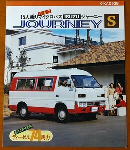 いすゞ ジャーニー S 昭和55年4月 JOURNEY S 15人乗ハイルーフマイクロバス K-KAD52B KAD52B 2ページ