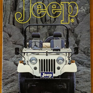 ミツビシ ジープ 昭和56年5月 Jeep J58 16ページの画像1