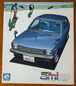 ミツビシ ミニカ　アミ55 昭和53年7月 MINICA ami55 ワイド・ハッチバックセダン 550cc 4サイクル A106A 8ページ