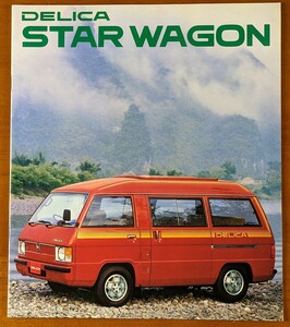 ミツビシ デリカ　スターワゴン 昭和55年5月 DELICA STAR WAGON L033PW 26ページ