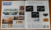 日産 キャラバン　バン・マイクロバス 昭和55年9月 NISSAN Caravan VAN MICRO-BUS E23 18ページ_画像6