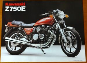 Kawasaki(カワサキ) Z750E Super-light 750 cc four,74 hp,air adjust forks.Fast. 英語版カタログ 1980年前後