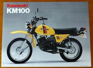 Kawasaki(カワサキ) KM100 Supermidi muscle.Street equipped;loves the dirt. 英語版カタログ 1980年前後