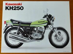 Kawasaki(カワサキ) KH250 Kawasaki's unique 3 cylinder 250 is smooth all round. 英語版カタログ 1980年前後