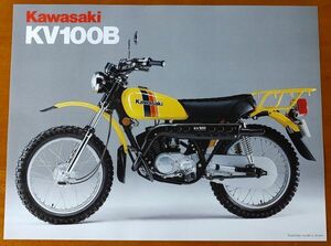 Kawasaki(カワサキ) KV100B the only 10-speed Agibike and loaded with everything! 英語版カタログ 1980年前後