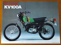 Kawasaki(カワサキ) KV100A 10 Ration to take you anywhere. 英語版カタログ 1980年前後_画像1