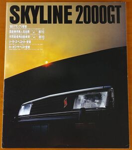 日産 スカイライン 昭和55年6月 SKYLINE 2000GT '80グランプリ受賞他 C211 31ページ