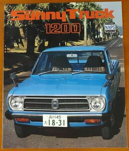 日産 サニートラック 昭和54年3月 Sunny Truck 1200 B120 10ページ