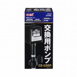 送料無料★ジェックス 交換用ポンプ ＧＢ－６００Ｐ グランデ・ビックボーイ用