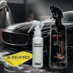 【数量限定】BULLETDRAGON スプレー　コーティング　洗車　セラミックコーティング　ツヤ出し　クロス付