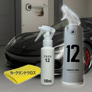 【数量限定】BLASK 12 ブラスク　スプレー　コーティング　洗車　グラフェンコーティング　ツヤ出し　クロス付