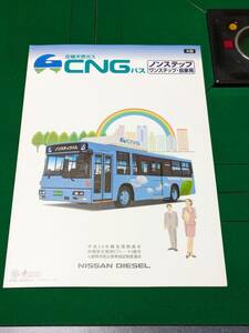 日産ディーゼル CNGバス カタログパンフレット