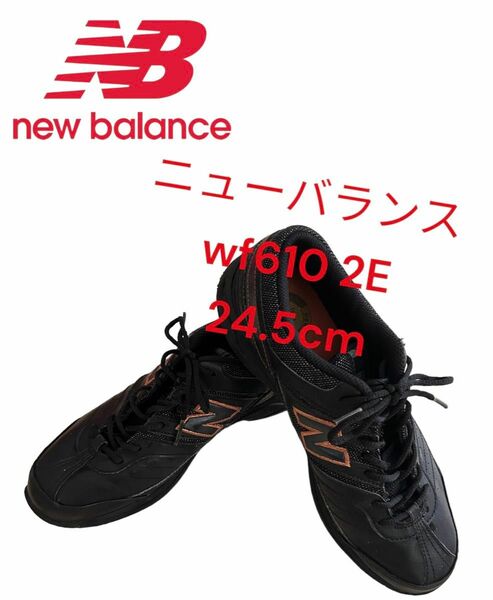 美品！new balance ニューバランス wf610 2E 24.5cm ブラック