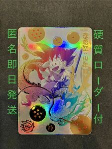 ◎極美品◎ ☆匿名即日発送☆ 【送料無料】UGM5-ASEC P 孫悟空：少年期 ※新品未使用※ スーパードラゴンボールヒーローズ ugm5-asec p