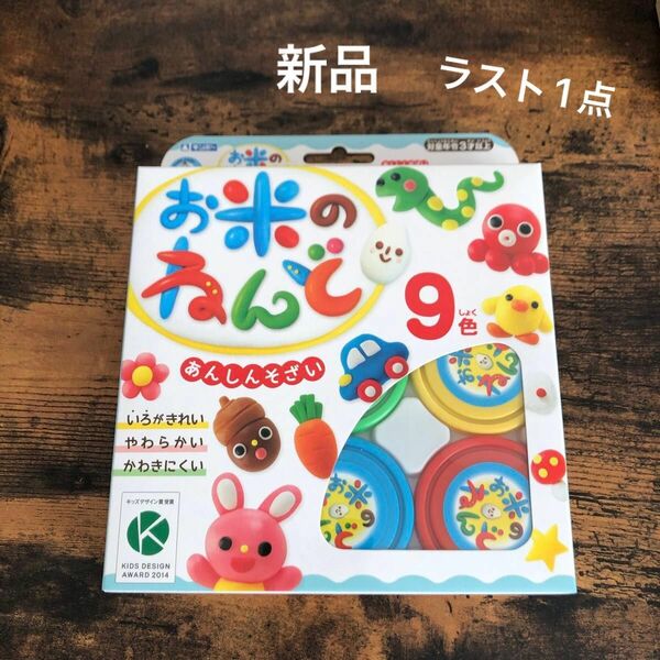 【ラスト1点】お米のねんど　９色セット　 知育玩具　幼稚園　お米の粘土　小麦粉アレルギー対応　こめっこねんど