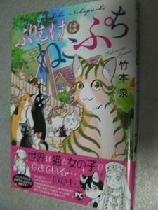 ■「ふりむけばねこぷち」竹本泉(2023年12月発行)426