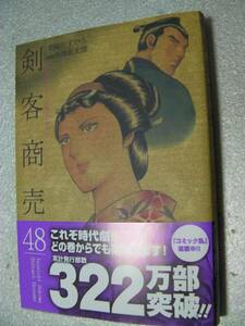 ○「剣客商売(48)」大島やすいち/池波正太郎(2024年3月発行)412