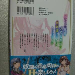 ○「異世界きまぐれぶらり旅 ～奴隷ハーレムを添えて～(2)」真鍋譲治/さとうねこ(2024年4月発行)426の画像2