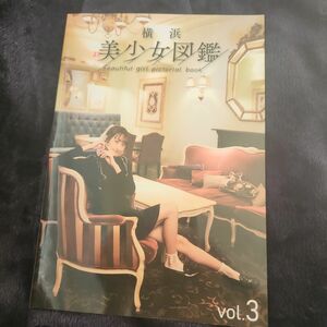 横浜　美少女図鑑vol3