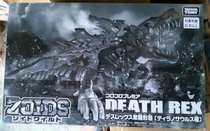 ZOIDS ゾイドワイルド コロコロプレミア限定 デスレックス 紫龍形態