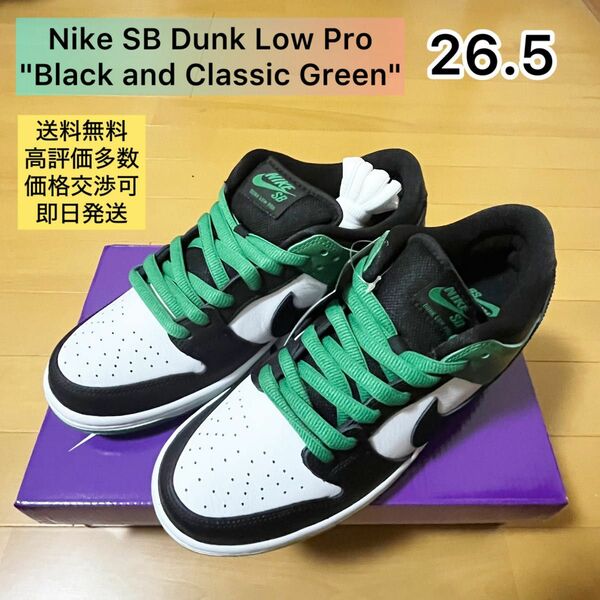 Nike SB Dunk Low Pro "Black and Classic Green" 26.5cm