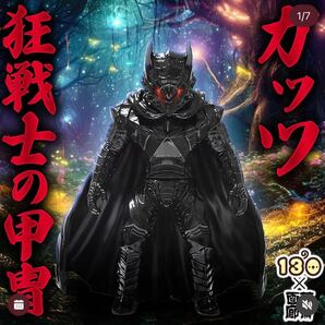 大ベルセルク展 狂戦士の甲冑ガッツ ソフビ フィギュア 130号 BERSERK SOFVI ワンフェス ベルセルク ゾッドの画像1