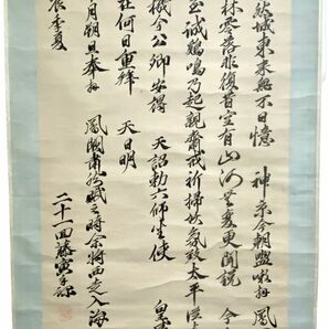 吉田松陰「山河襟帯詩」紙本摺物(拓本) 長州藩士 幕末維新 松下村塾 高杉晋作 久坂玄瑞 伊藤博文 山県有朋 掛軸